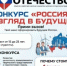Конкурс «Россия – взгляд в будущее» - Комитет по науке и высшему образованию