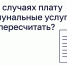 15.10.2026 | В каких случаях плату за коммунальные услуги можно пересчитать? - Государственная жилищная инспекция