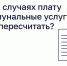15.10.2026 | В каких случаях плату за коммунальные услуги можно пересчитать? - Главное управление по архивному делу