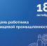 Поздравление президента Брянской ТПП А.В. Катяниной с Днем работника пищевой промышленности - ТПП