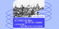 Приглашаем краеведов, историков и археологов к обсуждению историко-культурного наследия Воронежского края - Общественная палата