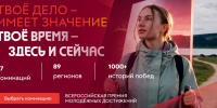 Костромичи могут претендовать на соискание всероссийской премии достижений «Время молодых» - Город Кострома
