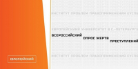 Долгосрочные тренды преступности: как их изучать? - ЕУСПб