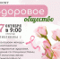 Саровчанок приглашают на День женского здоровья - Саров24