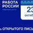 День открытого письма в рамках Недели правовой грамотности - Администрация г. Ейска