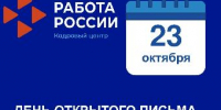 День открытого письма в рамках Недели правовой грамотности - Администрация г. Ейска