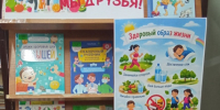 Здоровье - Городская библиотека