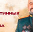 Батька-атаман: Владимир Сергеевич Полуполтинных – донской казак из ЛНР - ГТРК ЛНР