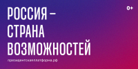 Россия – страна возможностей - Molodost.Ru