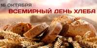 Хлебные истории - Детская библиотека-филиал им. Г.Х. Андерсена