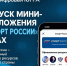 «Спорт России» стал доступен в MAX - Администрация г. Мегиона