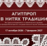 Вологодский музей-заповедник представит в Татарстане выставку агитационного кружева - Историко-архитектурный и художественный музей-заповедник