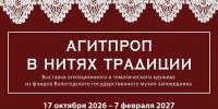 Вологодский музей-заповедник представит в Татарстане выставку агитационного кружева - Историко-архитектурный и художественный музей-заповедник