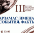 III детские гайдаровские чтения "Арзамас: Имена. События. Факты" - ЦБС г. Арзамаса