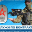 Служи по контракту - Газета За честь хлебороба