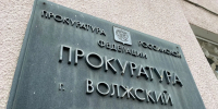 Органы прокуратуры – на защите прав участников СВО - Администрация г. Волжский