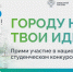 Волгоградская область представит свои проекты в национальном студенческом конкурсе «Благоустрой!» - Администрация области