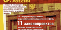Патриотичные проекты – под госзаказ - Справедливая Россия