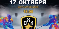 В Калужской области стартукт Офицерская хоккейная лига - Телерадиокомпания Ника
