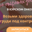 В Курском онкоцентре можно будет получить бесплатную консультацию врачей-онкологов. - Советский район
