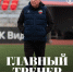 Александр Тарханов во второй раз возглавил красноярский ФК «Енисей» - Комсомольская Правда