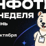 Главные события ИТ-недели в Тюмени пройдут на форуме «ИНФОТЕХ» - Департамент информатизации