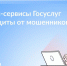 На портале Госуслуги запущен сервис по жизненной ситуации «Защита от мошенников в сети» - Министерство сельского хозяйства