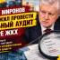 СПРАВЕДЛИВАЯ РОССИЯ требует масштабной ревизии в сфере ЖКХ: тарифы могут стать ниже - Справедливая Россия