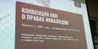В Пскове обсудили доступность образования, спорта и туризма для людей с инвалидностью - Pln-Pskov.Ru