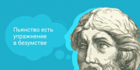 От вина люди глупеют, и это не метафора - Городская поликлиника №3