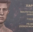 Улицу в новом жилом квартале Читы назовут в честь разведчика Георгия Казакова правительство Забайкалья - ChitaMedia