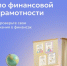 Проверьте финансовую грамотность за 20 минут - Газета Сельская правда