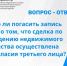 Вопрос-ответ: можно ли погасить запись в ЕГРН о том, что сделка по отчуждению недвижимого имущества осуществлена без согласия третьего лица?. - Гиагинский район