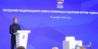Дмитрий Медведев: Первички «Единой России» стали движущей силой на ключевых направлениях партийной работы - Единая Россия