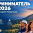 В Башкортостане стартует республиканский этап конкурса «Предприниматель года – 2026» - Мелеузовский район