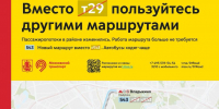 С 24 октября вместо маршрута т29 пользуйтесь другими маршрутами - Департамент транспорта