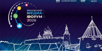 Псковский международный медиафорум в седьмой раз объединит российских и зарубежных экспертов медийного сообщества - Правительство Псковской области