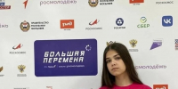 Ученица Белинского района стала финалисткой Всероссийского конкурса «Большая перемена» - Белинский район