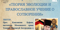 В СЕМИНАРИИ СОСТОИТСЯ ОТКРЫТАЯ ЛЕКЦИЯ «ТЕОРИЯ ЭВОЛЮЦИИ И ПРАВОСЛАВНОЕ УЧЕНИЕ О СОТВОРЕНИИ» - Ярославская епархия