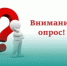 На платформе обратной связи портала Госуслуг проводится опросы связанные с качеством Жилищно-коммунальных услуг и состоянием экологии - Министерство энергетики, коммунальной инфраструктуры и тарифного регулирования