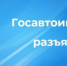 Уважаемые автовладельцы! - ОМВД "Котельничский" 