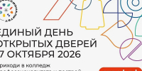 15.10.2026 | Виталий Королев пригласил школьников на единый день открытых дверей в колледжах проекта «Профессионалитет» и рассказал о планах по его расширению в Верхневолжье - Главное управление по архивному делу