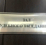 Приговор суда еще не вступил в силу||Фото: пресс-служба судебной системы - Пензенская Правда