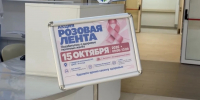Более 200 жительниц КБР прошли онкоскрининг в рамках акции «Розовая ленточка» - Министерство здравоохранения
