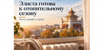 Элиста готова к отопительному сезону: тепло придёт в дома с 15 октября - РИА Калмыкия