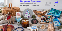 Север, который можно увезти с собой: в Мурманской области появилась онлайн-витрина локальных авторских изделий - Министерство информационной политики
