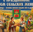 С Днём сельских женщин! - Калининский район