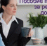 42 тыс. работающих жителей Кубани получают пособие по уходу за ребёнком до 1,5 лет - Администрация г. Ейска