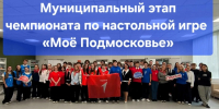 «Моё Подмосковье» итоги муниципального этапа - Городской округ Ступино