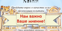 1 опрос - Краеведческий музей г. Кропоткин